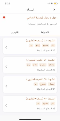 السباق الذكي screenshot 2