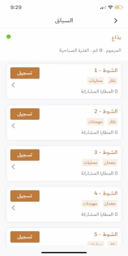 السباق الذكي screenshot 3