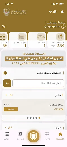 Ajman Police