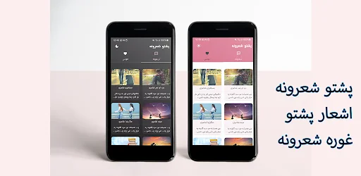 پشتو شعرونه(اشعار و غزل پشتو)