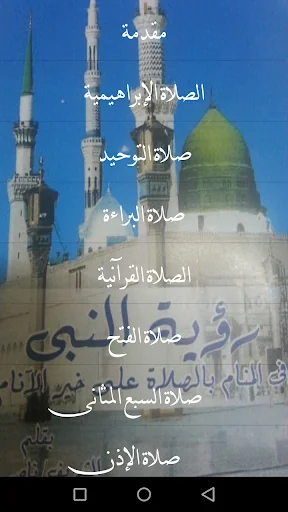 الصلاة  على  خير  الأنام