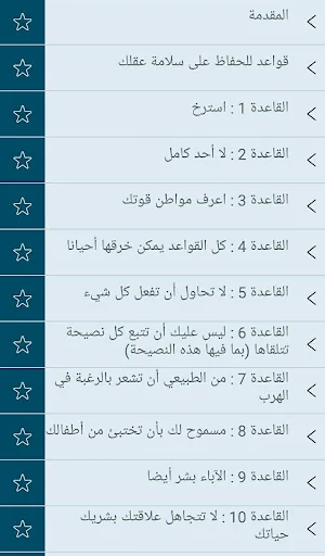 تربية الأطفال screenshot 2