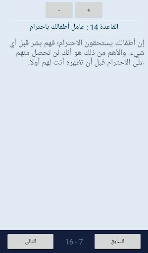 تربية الأطفال screenshot 3