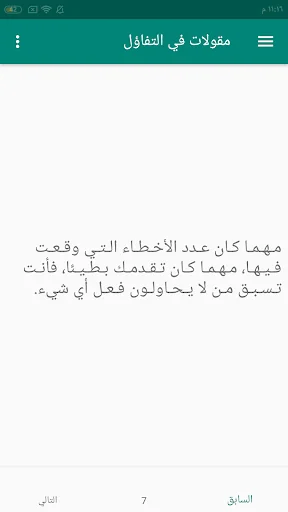 مقولات في التفاؤل screenshot 1