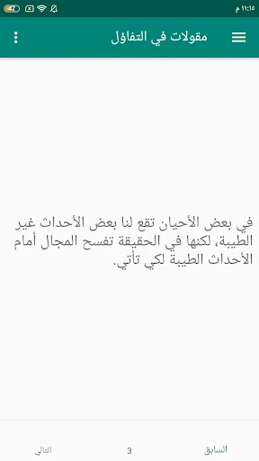 مقولات في التفاؤل screenshot 2
