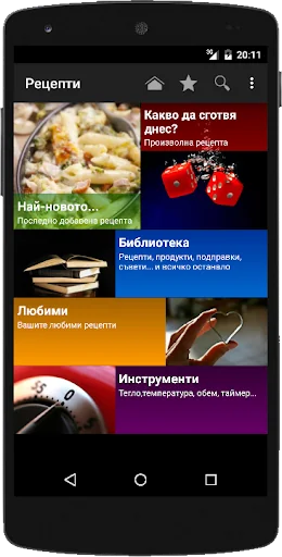 Рецепти screenshot 1