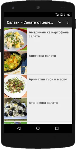 Рецепти screenshot 4