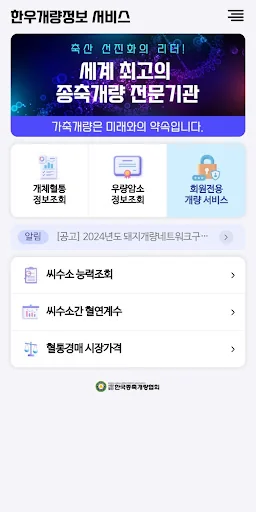 한우개량정보
