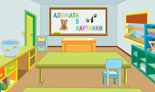 Азбуката в картинки