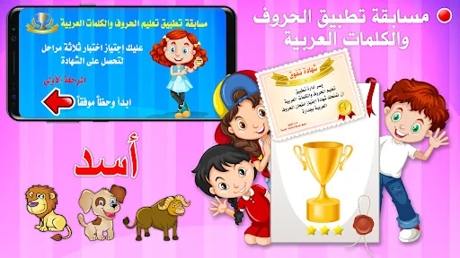 Learn Arabic Letters screenshot 3