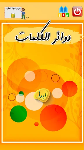 دوائر - كلمات متقاطعة screenshot 1