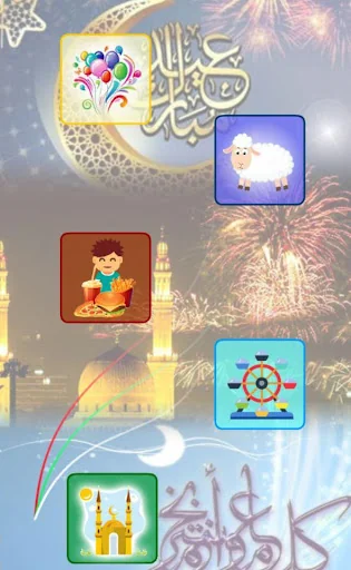 عيد مبارك | تكبير العيد خروف ا screenshot 1