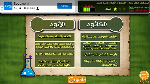 الكيمياء الكهربية screenshot 4