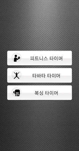 FitnessTimer - 운동 타이머