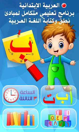 Basic Arabic: Letters & Num