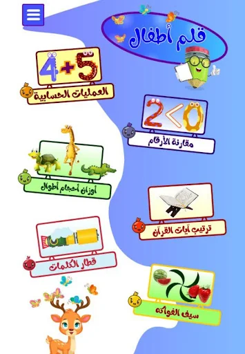قلم اطفال | العاب اطفال screenshot 1