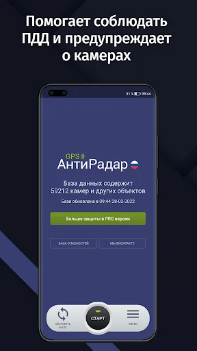 GPS АнтиРадар (радар-детектор)