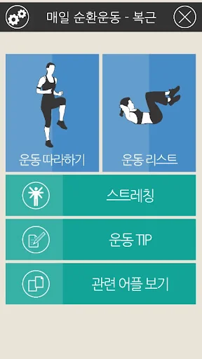 매일 순환운동 복근_pro