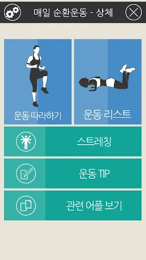 매일 순환운동 상체_pro