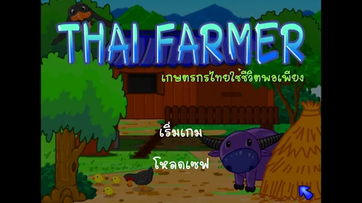 Thai Farmer ปลูกผักไทย
