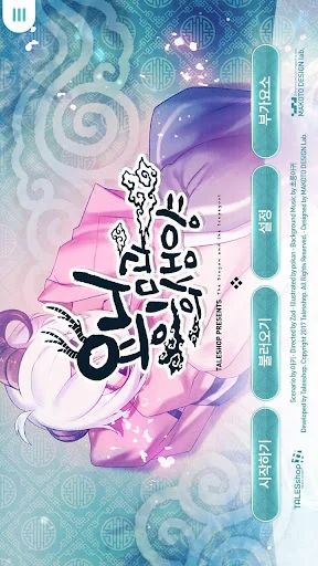 용님과 희생양 screenshot 1