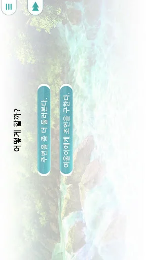 용님과 희생양 screenshot 3