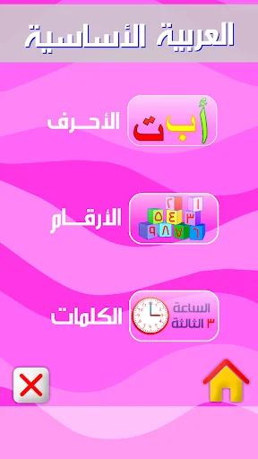 Arabic English Basic Alphabet screenshot 4