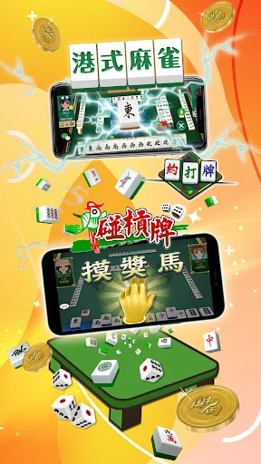 開局(港式麻雀 碰槓牌 21點 大細 老虎機 魚蝦蟹 接龍)