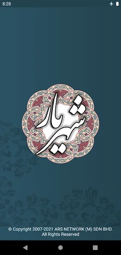 شهریار
