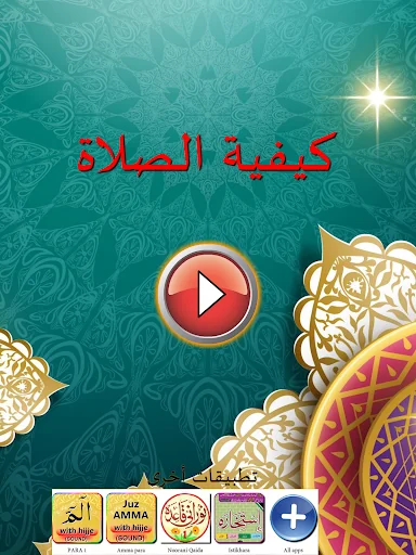 How to pray Salah with Audio