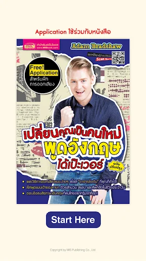 พูดอังกฤษเป๊ะเวอร์