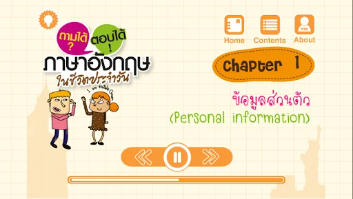 ถามได้ ตอบได้ภาษาอังกฤษในชีวิต screenshot 2