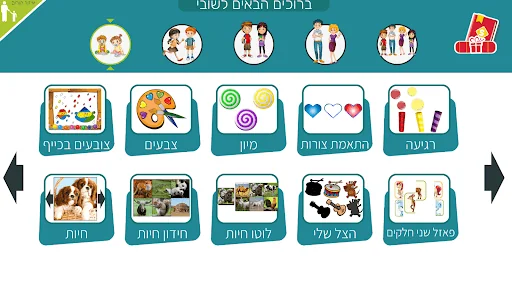 משחקי חשיבה לילדים בעברית שובי screenshot 1