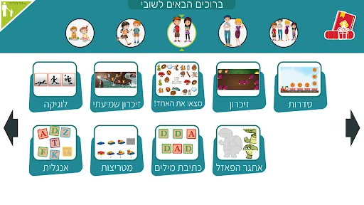 משחקי חשיבה לילדים בעברית שובי screenshot 3