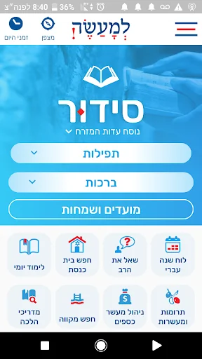 Lema'aseh: A Jewish App