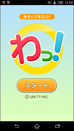 わっ！（あそんでまなぶ！シリーズ）