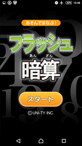 フラッシュ暗算（あそんでまなぶ！シリーズ）