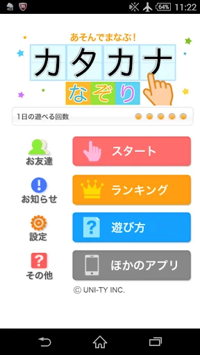 カタカナなぞり(あそんでまなぶ!シリーズ)