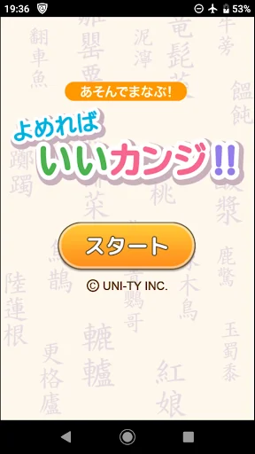 よめればいいカンジ!!（あそんでまなぶ！シリーズ）
