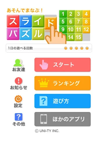 スライドパズル(あそんでまなぶ!シリーズ)