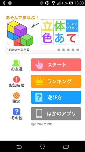 立体色あて(あそんでまなぶ!シリーズ)