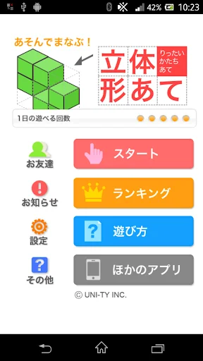 立体形あて（あそんでまなぶ！シリーズ） screenshot 1