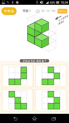 立体形あて（あそんでまなぶ！シリーズ） screenshot 2