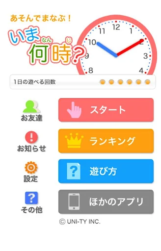 いま何時?(あそんでまなぶ!シリーズ)