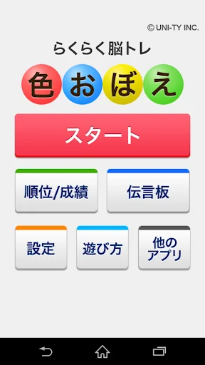 色おぼえ（らくらく脳トレ！シリーズ）