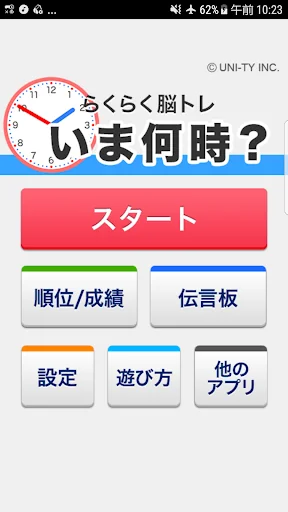 いま何時？（らくらく脳トレ！シリーズ）