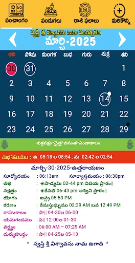 Telugu Calendar Panchang 2026