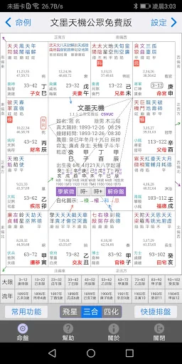 文墨天機•紫微斗數(基礎版)