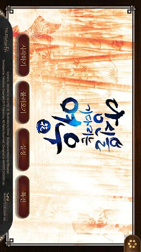 당신을 기다리는 여우 花 screenshot 1