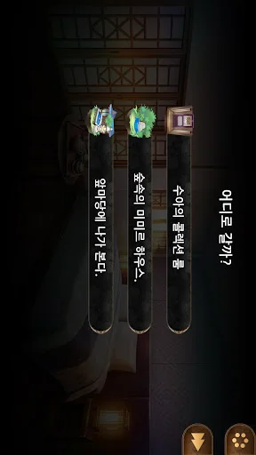 당신을 기다리는 여우 花 screenshot 3